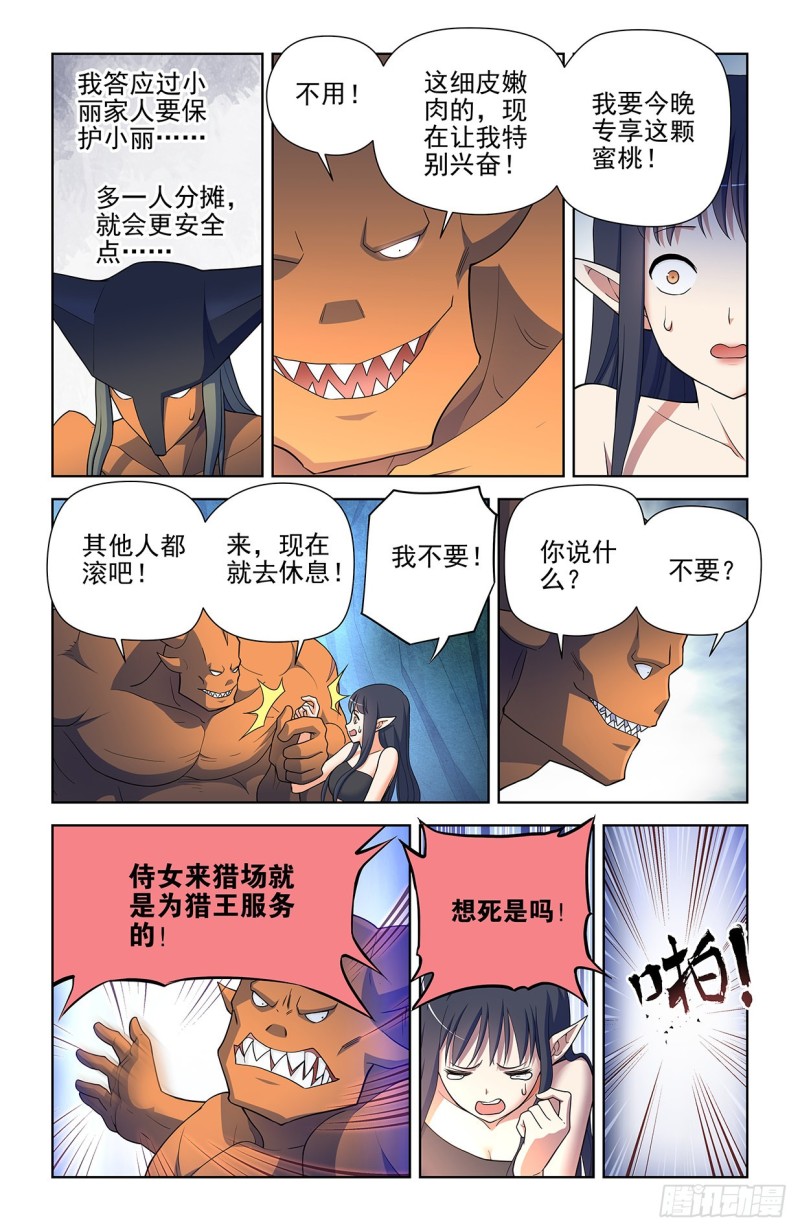 王牌御史漫画免费阅读下拉式漫画,584，我的王3图