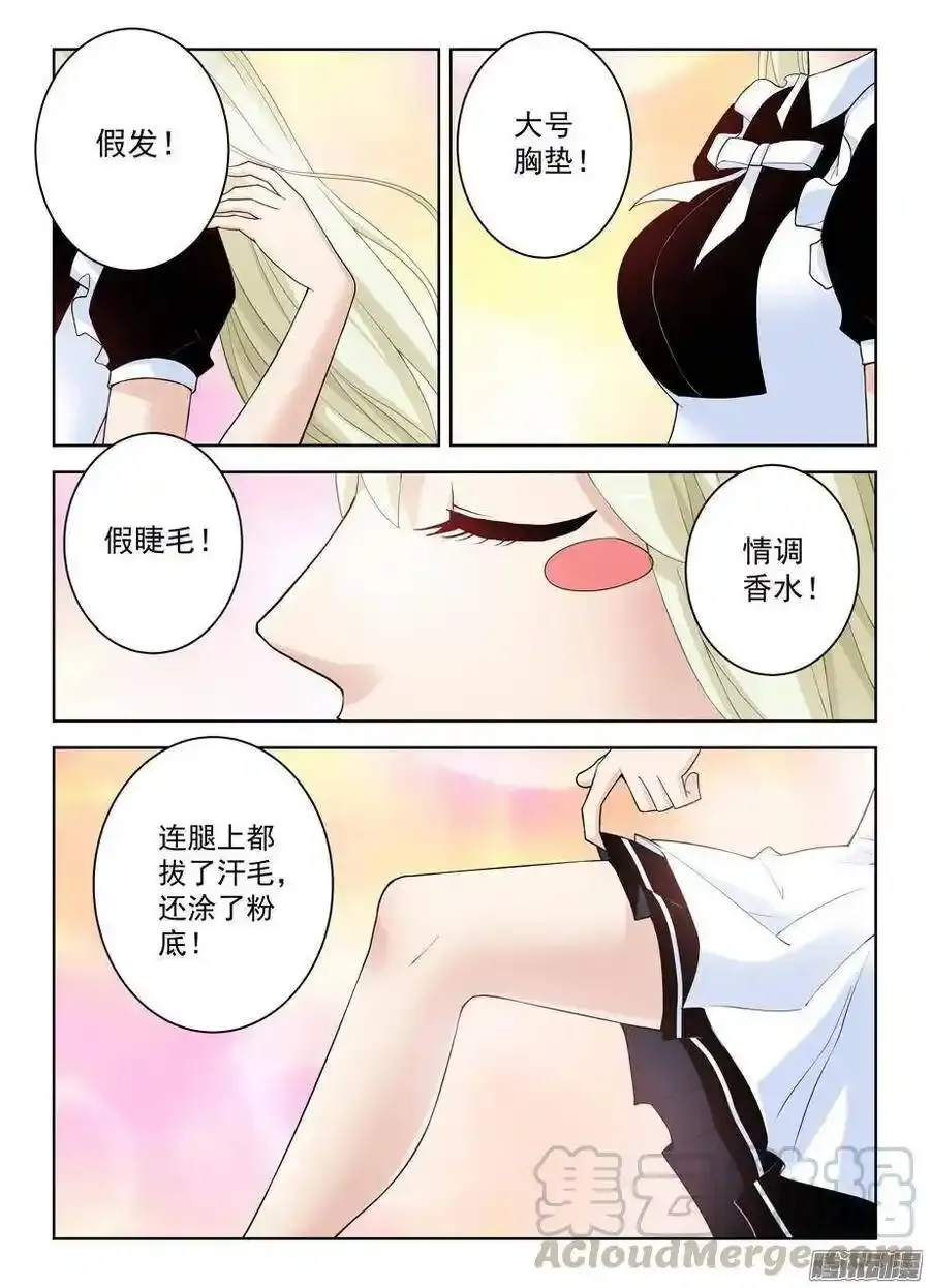 王牌御史漫画免费阅读下拉式漫画,296,言言酱的奋斗5图