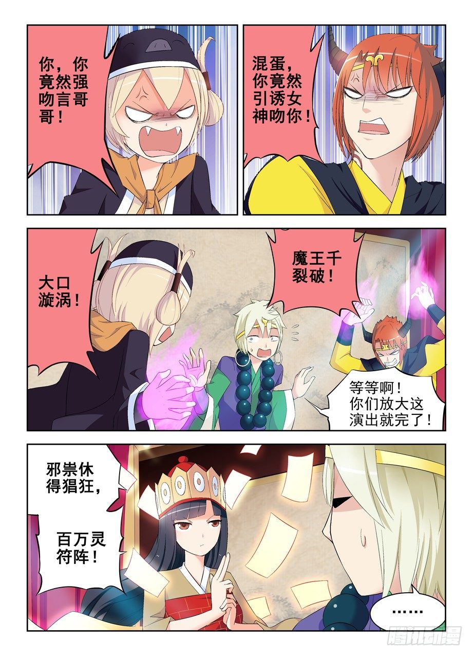 王牌御史漫画免费阅读下拉式漫画,158,戏霸争霸4图