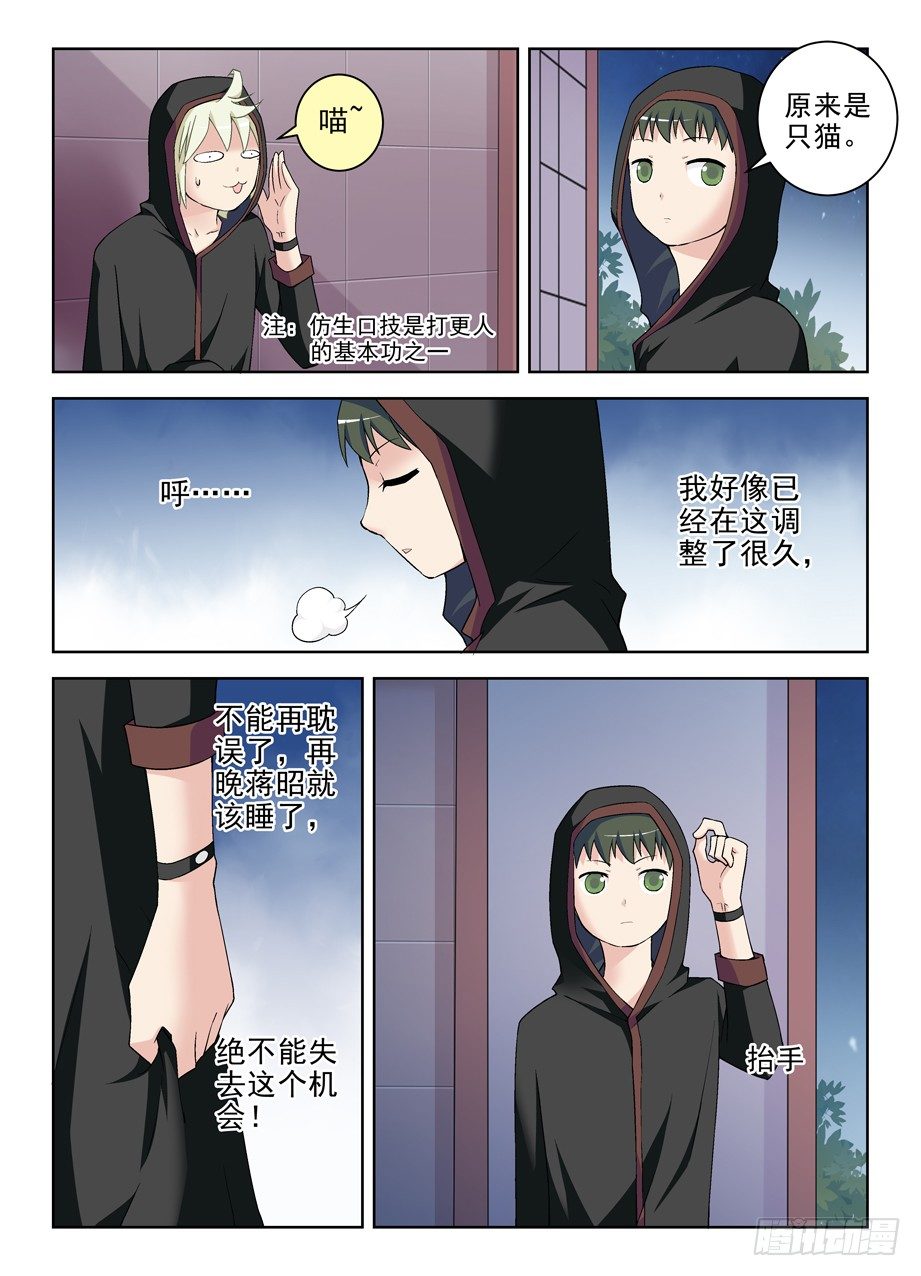 王牌御史漫画免费阅读下拉式漫画,222，历史的脚步无法改变5图