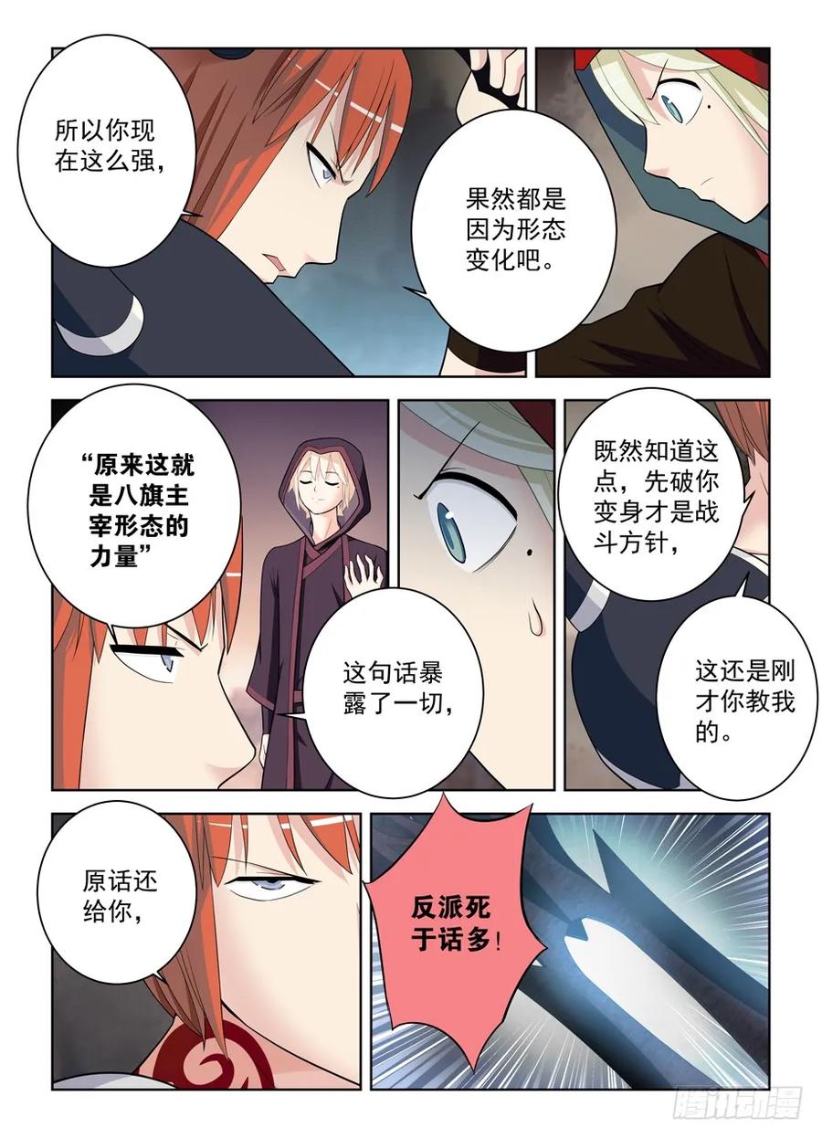 王牌御史漫画免费阅读下拉式漫画,460，男人的战斗！3图