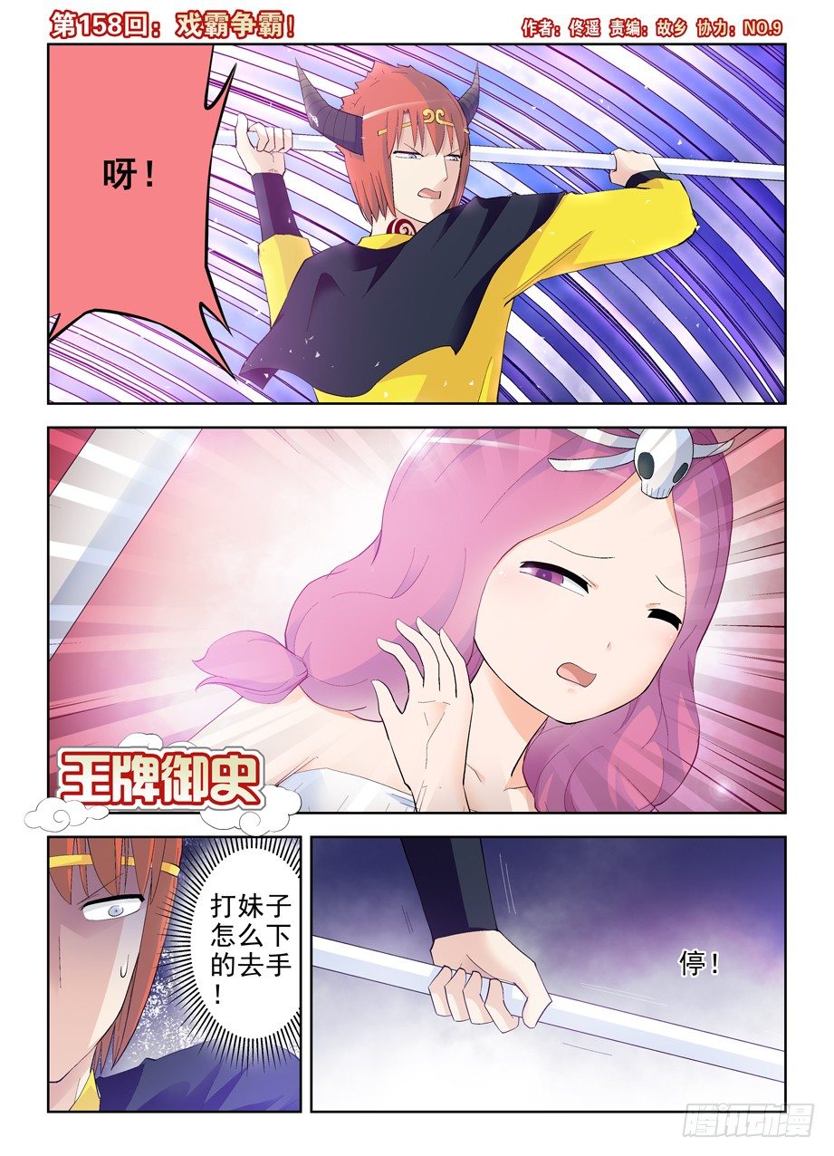 王牌御史漫画免费阅读下拉式漫画,158,戏霸争霸1图