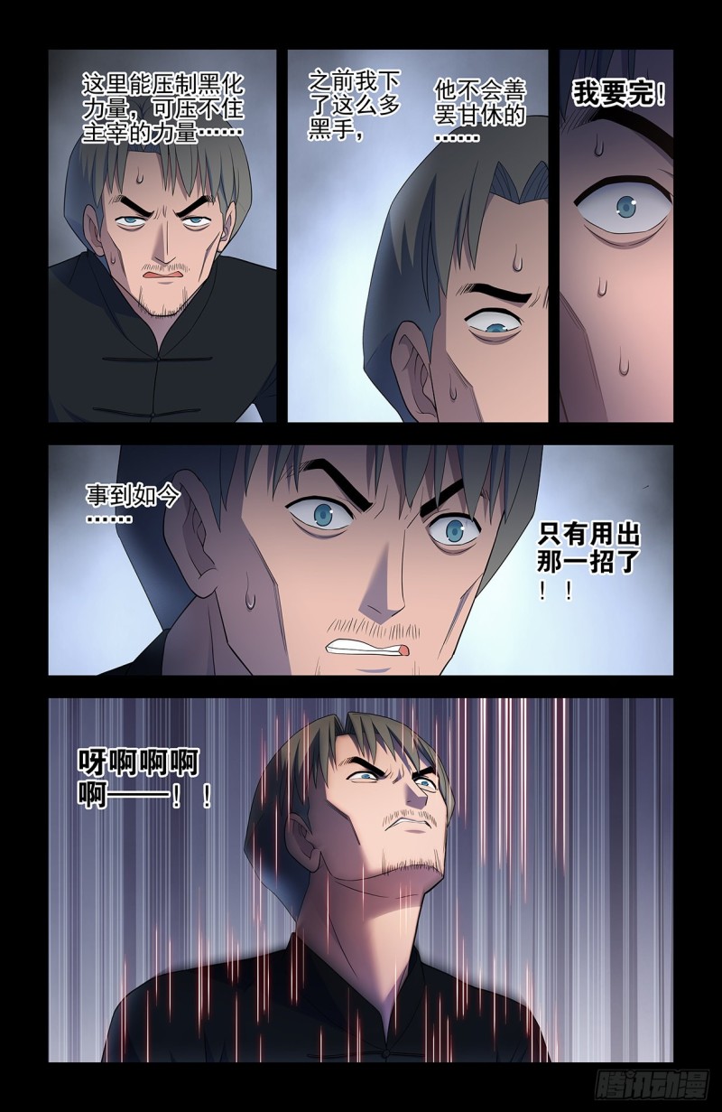 王牌御史漫画免费阅读下拉式漫画,548，记仇也未必是缺点……4图