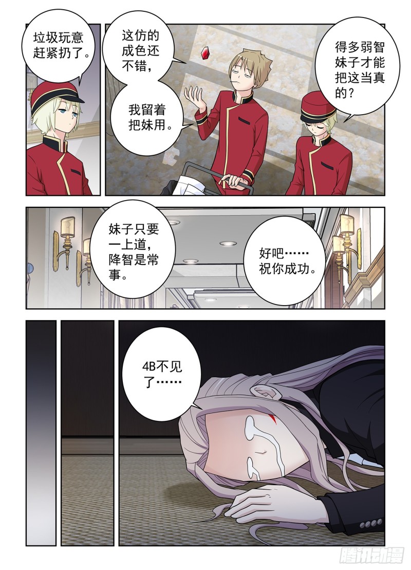 王牌御史漫画免费阅读下拉式漫画,505,彪哥的又一次心动4图