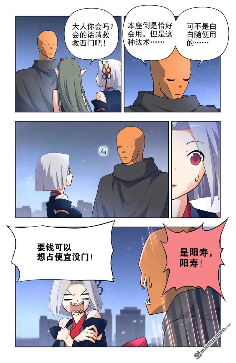 王牌御史漫画免费阅读下拉式漫画,第702回 爱与献祭4图