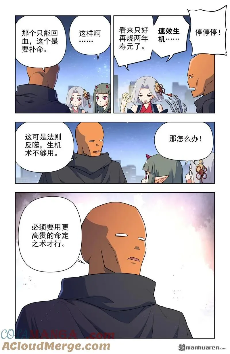王牌御史漫画免费阅读下拉式漫画,第702回 爱与献祭3图
