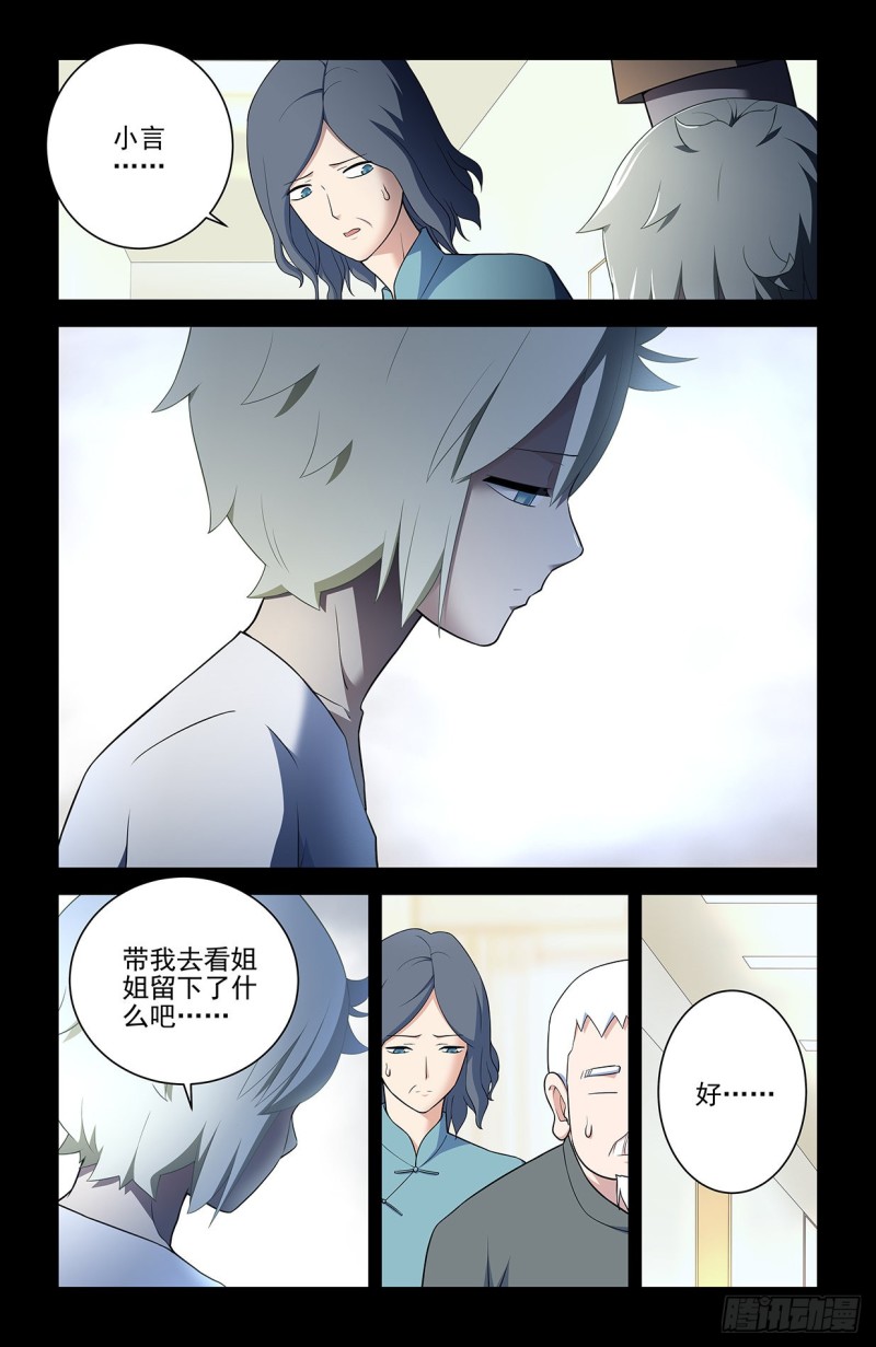 王牌御史漫画免费阅读下拉式漫画,545,我看好你哦！4图