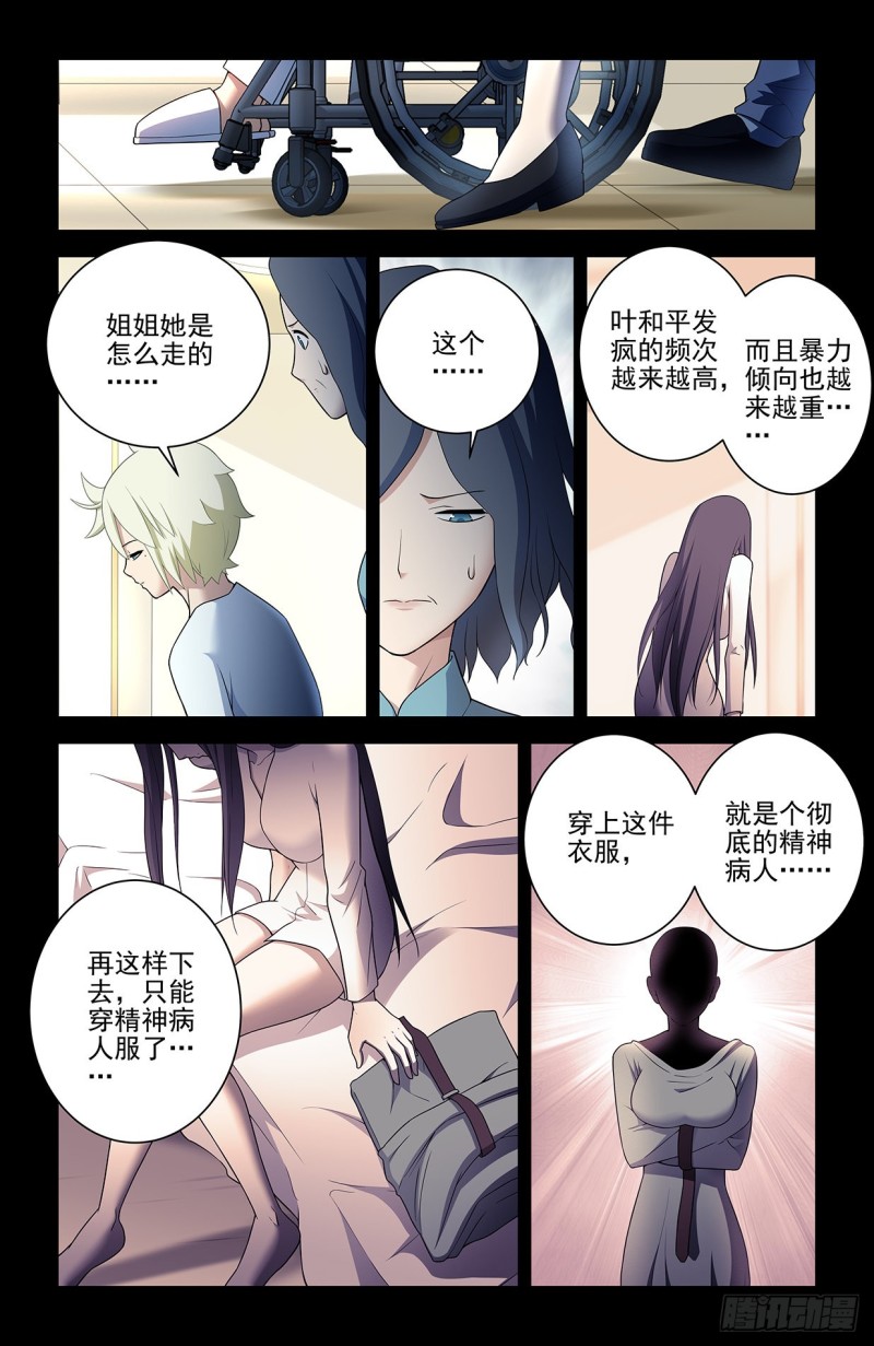 王牌御史漫画免费阅读下拉式漫画,545,我看好你哦！5图