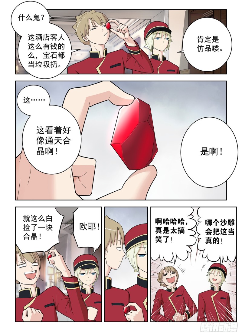 王牌御史漫画免费阅读下拉式漫画,505,彪哥的又一次心动3图