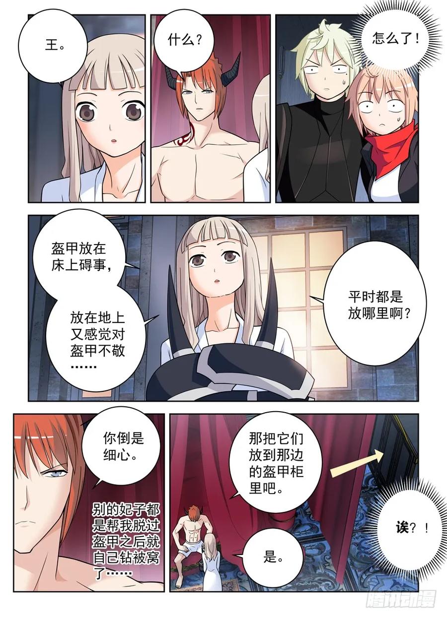 王牌御史漫画免费阅读下拉式漫画,450,寝宫又一夜3图
