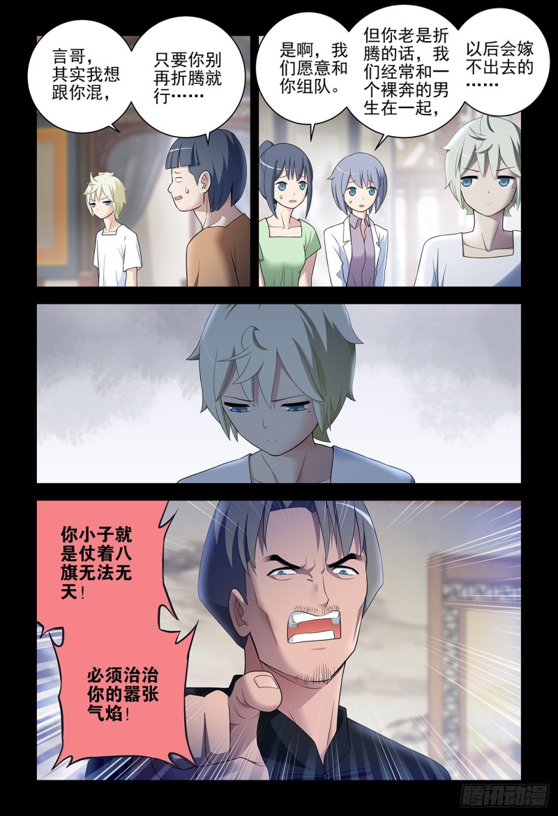 王牌御史漫画免费阅读下拉式漫画,535，打更人也不是铁板一块3图