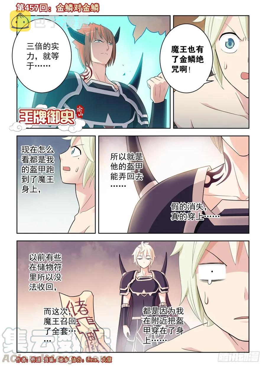 王牌御史漫画免费阅读下拉式漫画,456,听说金鳞是实力提升三倍2图
