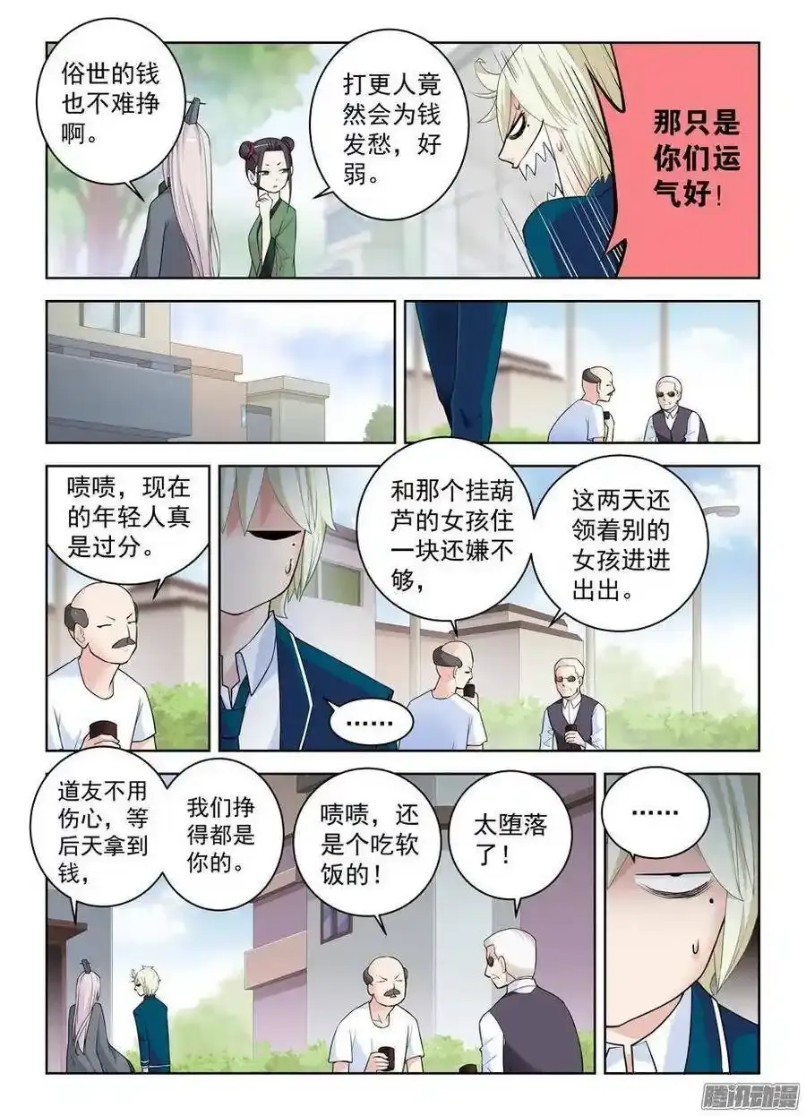 王牌御史漫画免费阅读下拉式漫画,296,言言酱的奋斗2图