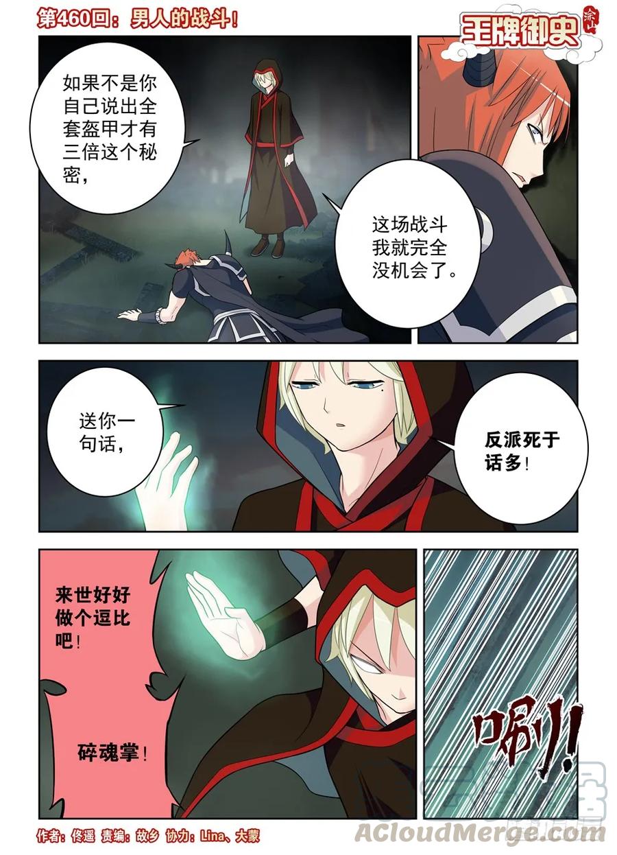 王牌御史漫画免费阅读下拉式漫画,460，男人的战斗！1图