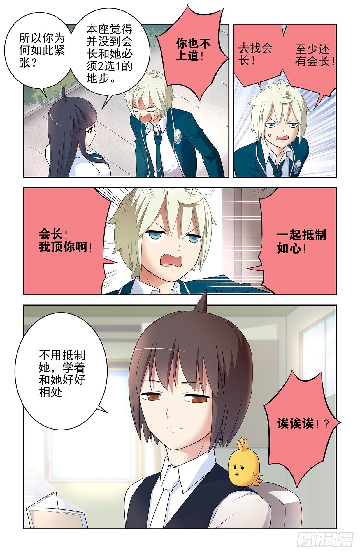 王牌御史漫画免费阅读下拉式漫画,561，60年的守候3图