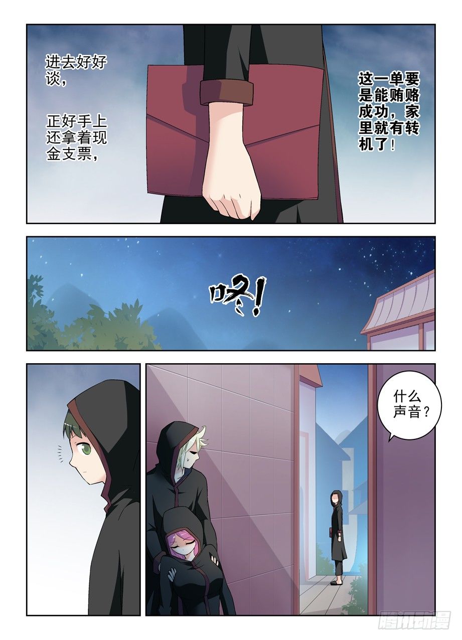 王牌御史漫画免费阅读下拉式漫画,222，历史的脚步无法改变4图