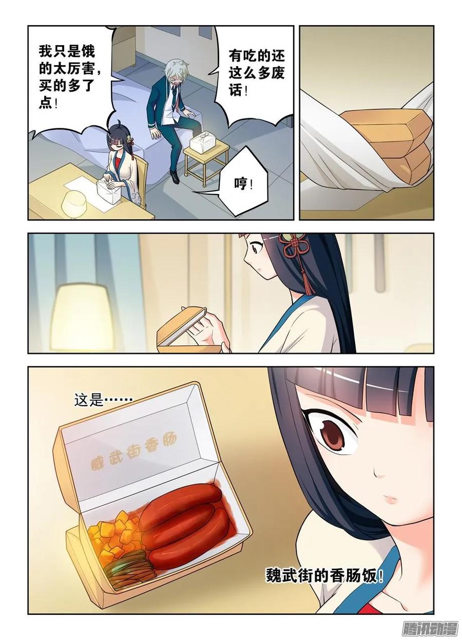 王牌御史漫画免费阅读下拉式漫画,339,你说你当时没感觉出来？4图