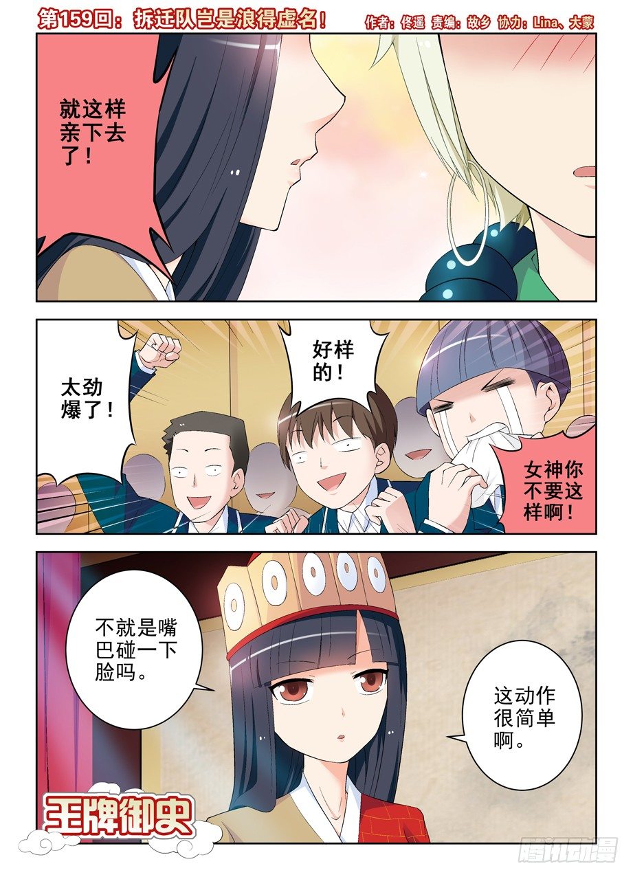 王牌御史漫画免费阅读下拉式漫画,158,戏霸争霸3图