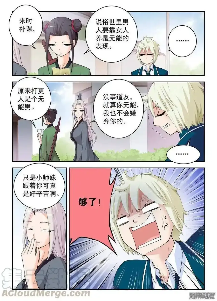 王牌御史漫画免费阅读下拉式漫画,296,言言酱的奋斗3图