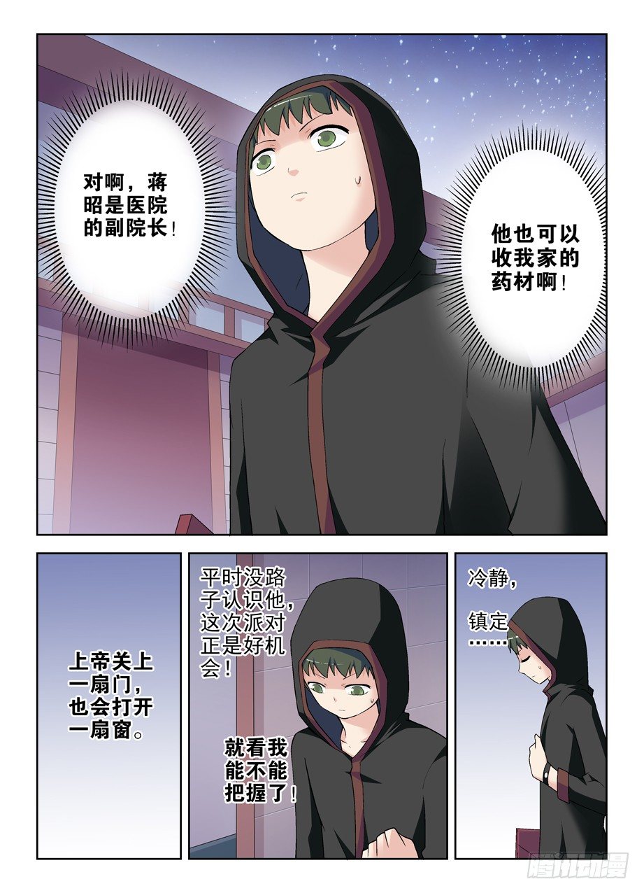 王牌御史漫画免费阅读下拉式漫画,222，历史的脚步无法改变3图