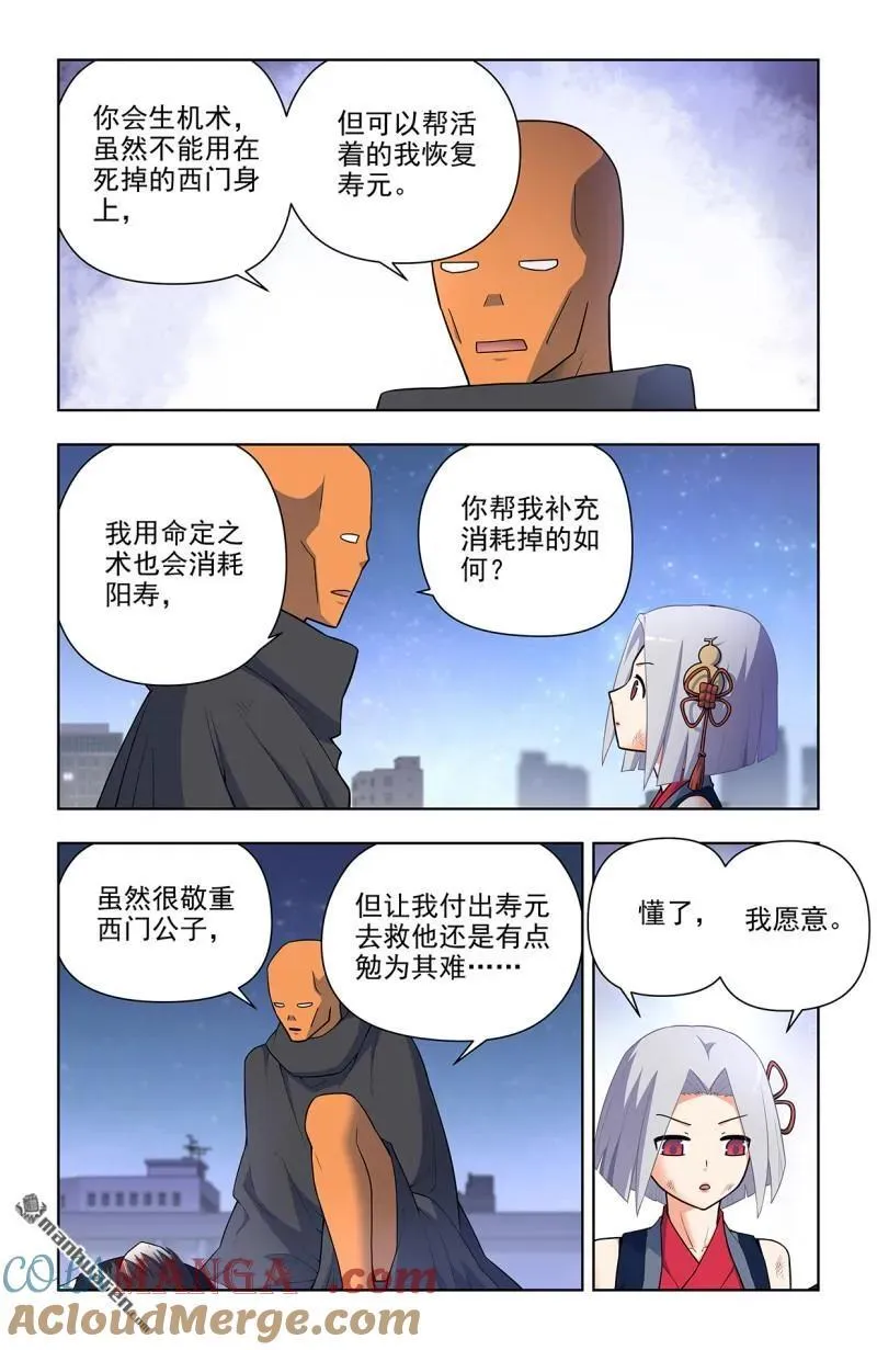 王牌御史漫画免费阅读下拉式漫画,第702回 爱与献祭5图