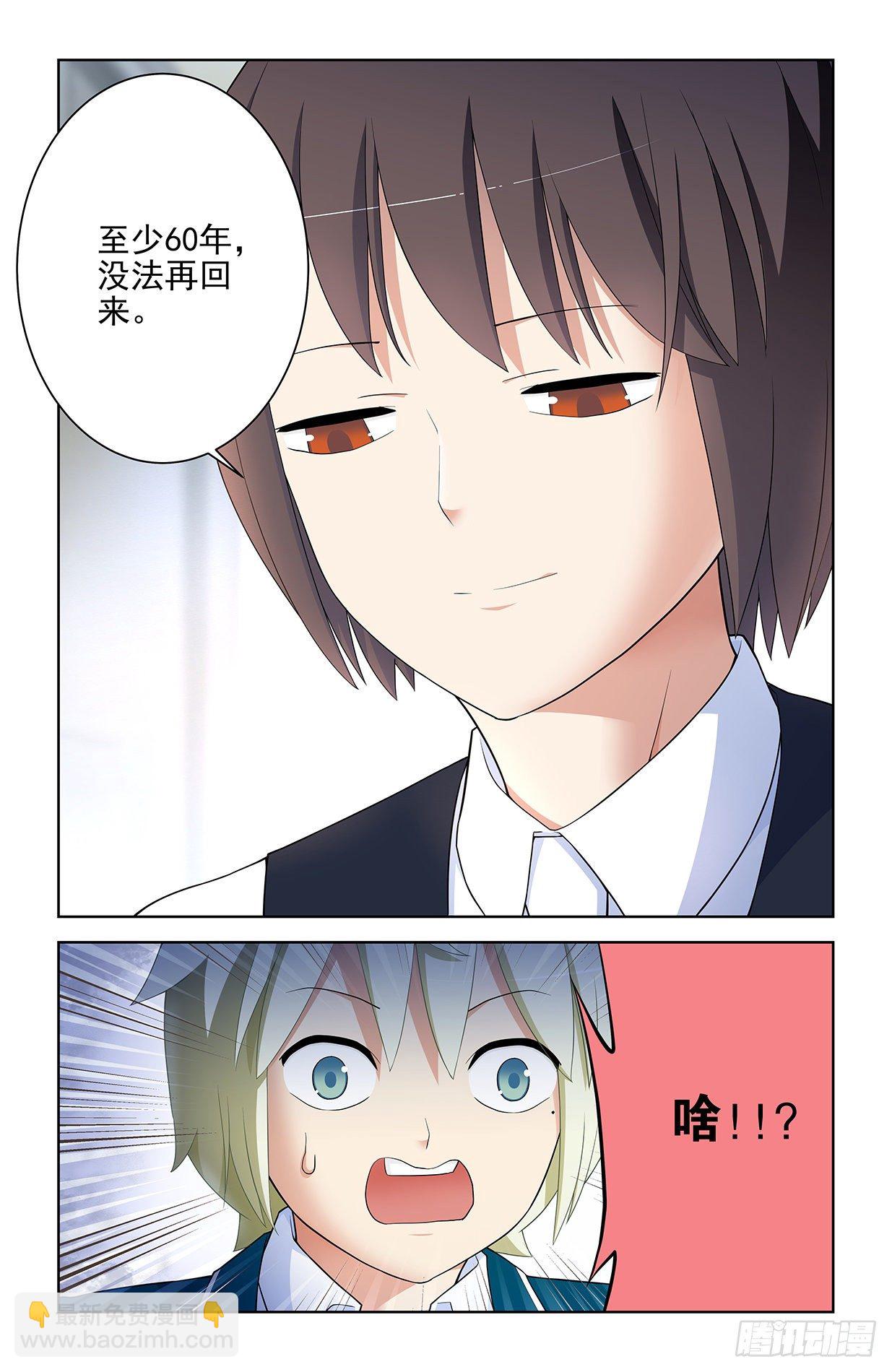 王牌御史漫画免费阅读下拉式漫画,561，60年的守候5图