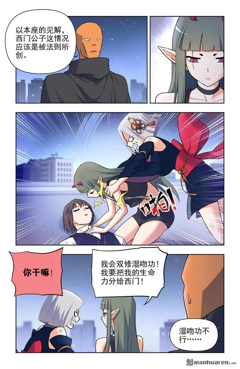 王牌御史漫画免费阅读下拉式漫画,第702回 爱与献祭2图