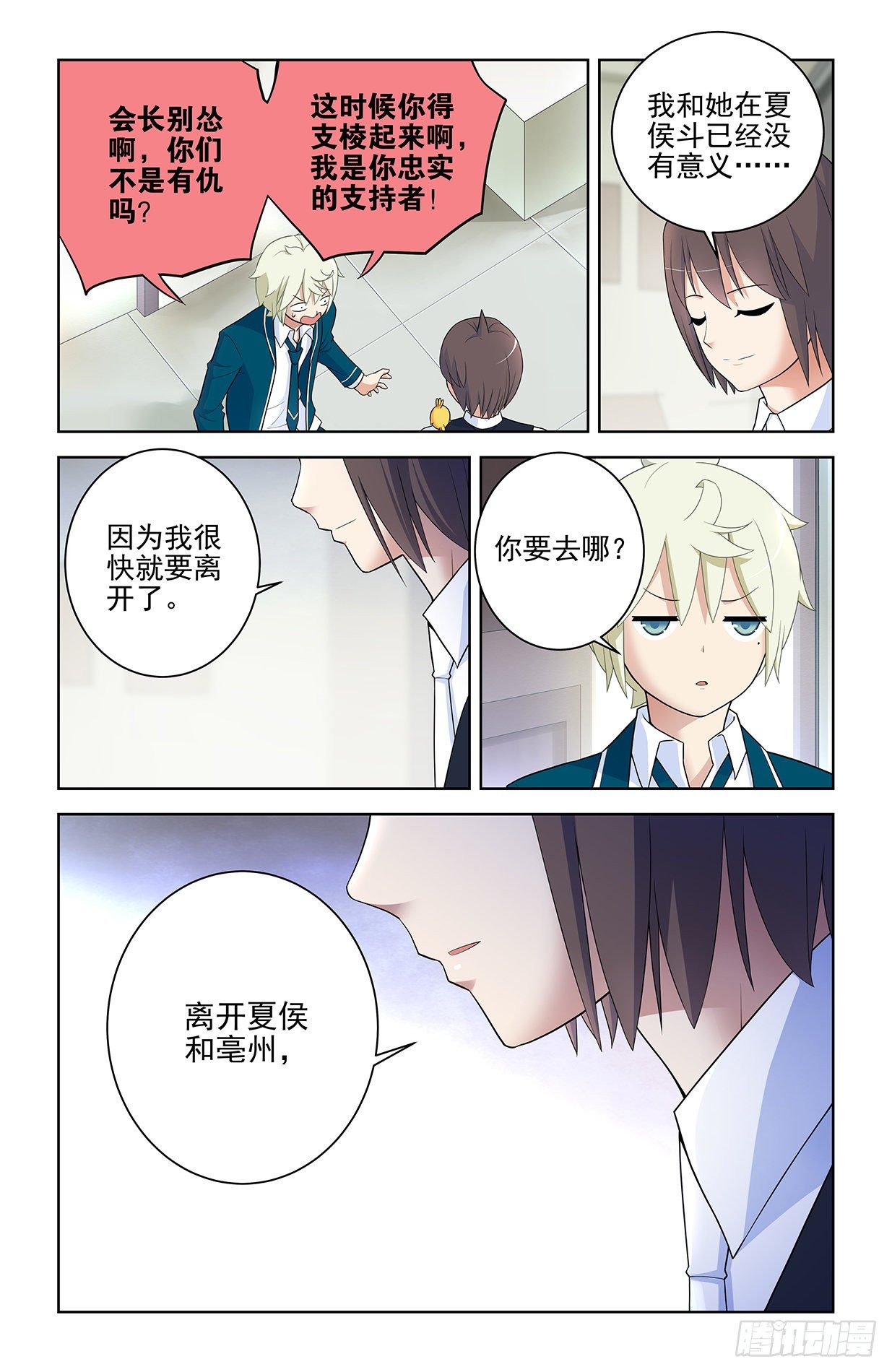 王牌御史漫画免费阅读下拉式漫画,561，60年的守候4图