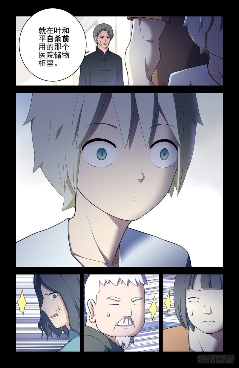 王牌御史漫画免费阅读下拉式漫画,545,我看好你哦！2图