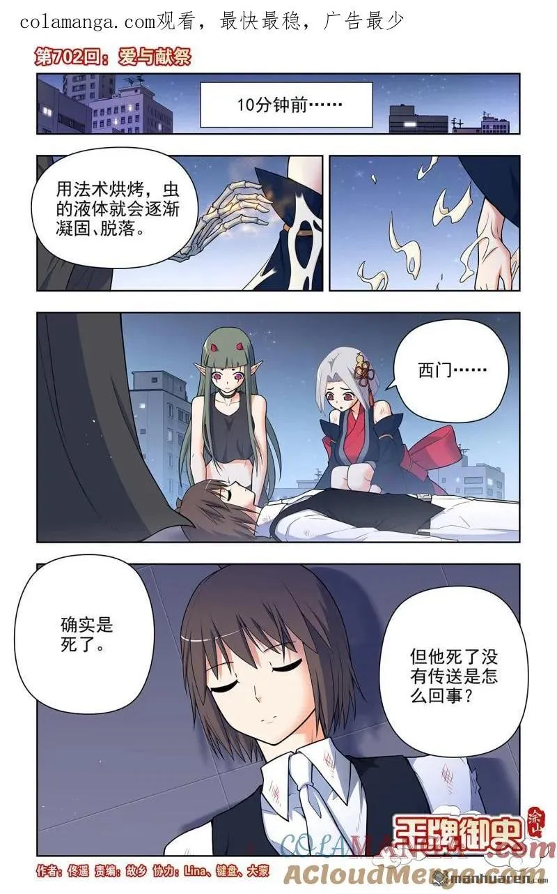 王牌御史漫画免费阅读下拉式漫画,第702回 爱与献祭1图