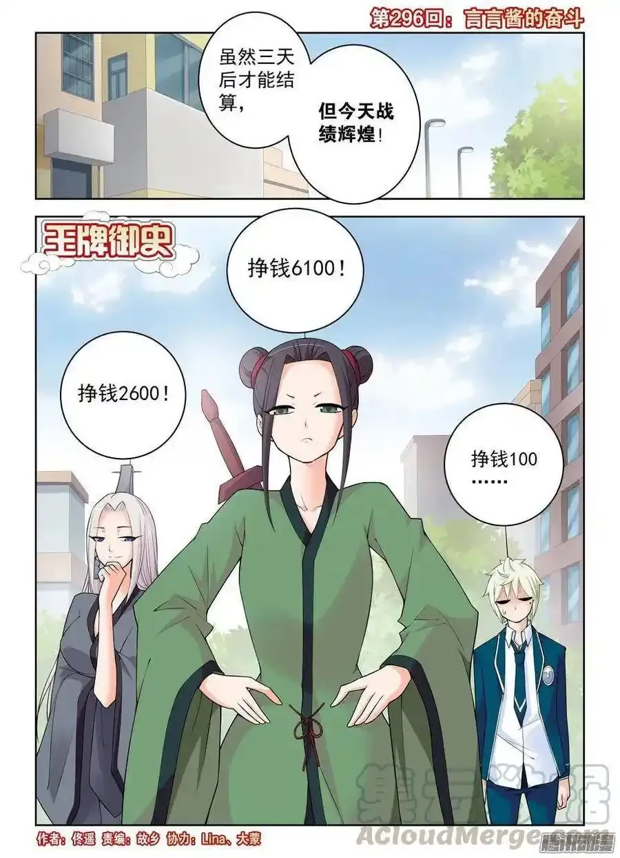 王牌御史漫画免费阅读下拉式漫画,296,言言酱的奋斗1图