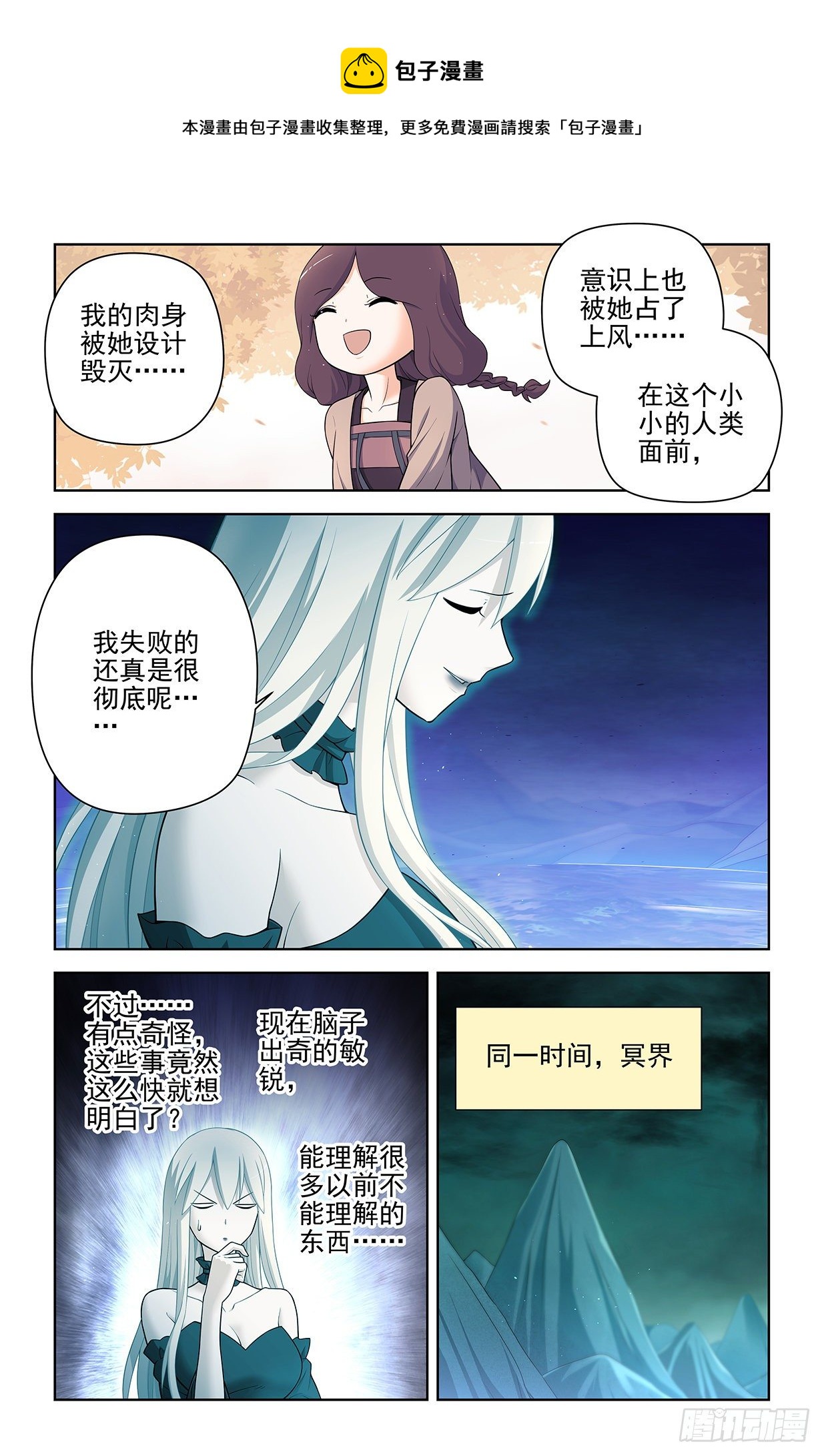 王牌御史漫画免费阅读下拉式漫画,611，生死择5图