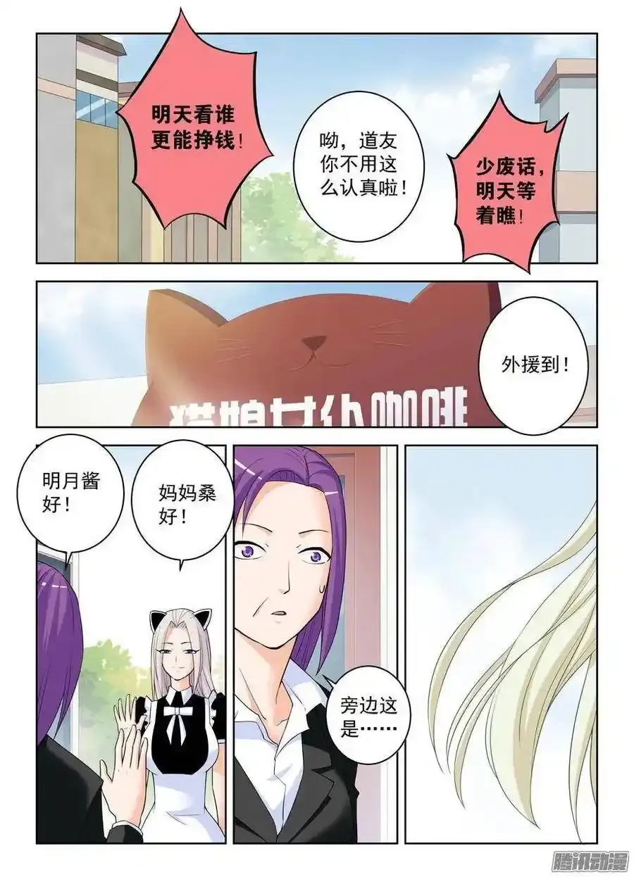 王牌御史漫画免费阅读下拉式漫画,296,言言酱的奋斗4图