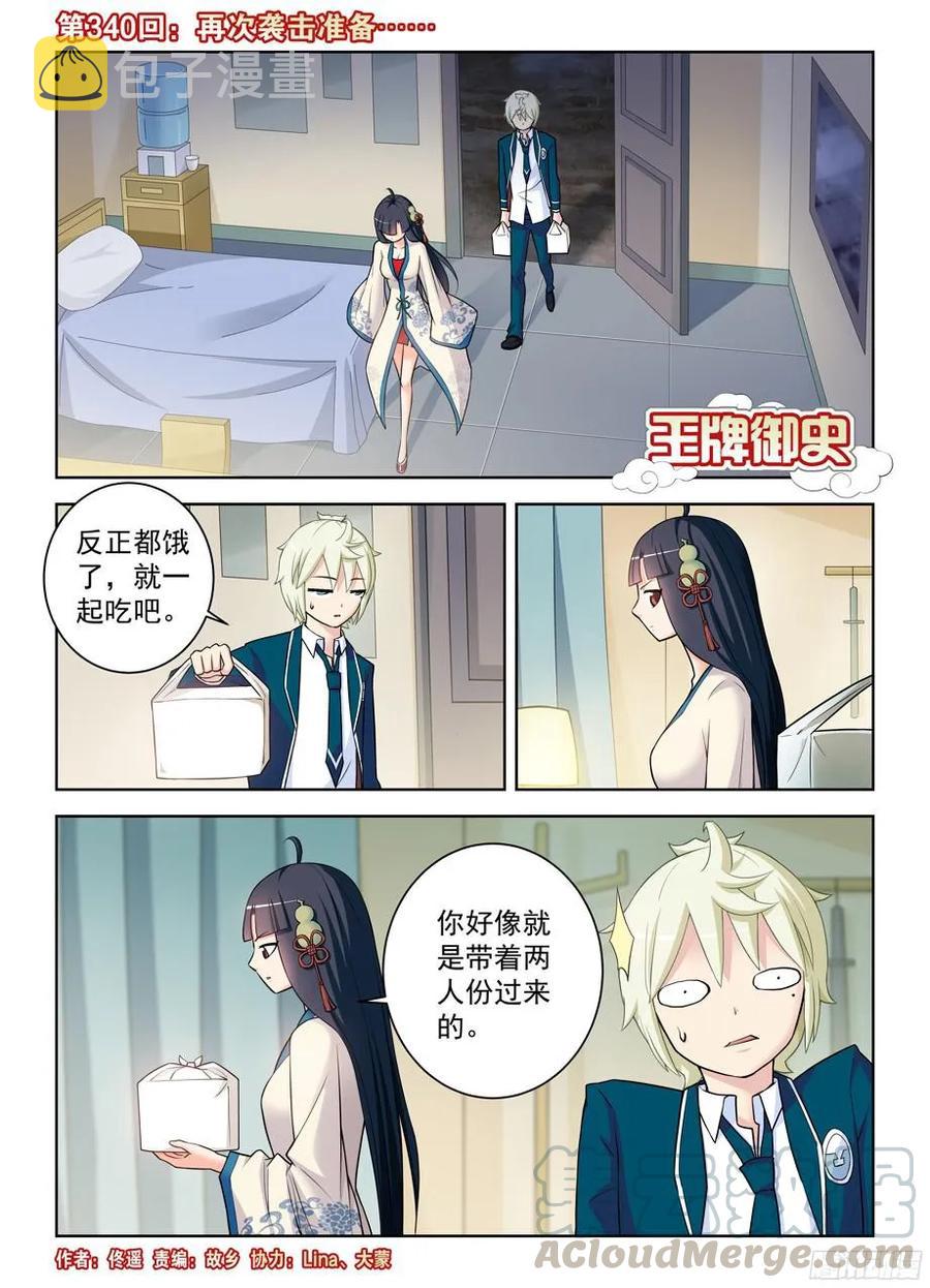 王牌御史漫画免费阅读下拉式漫画,339,你说你当时没感觉出来？3图