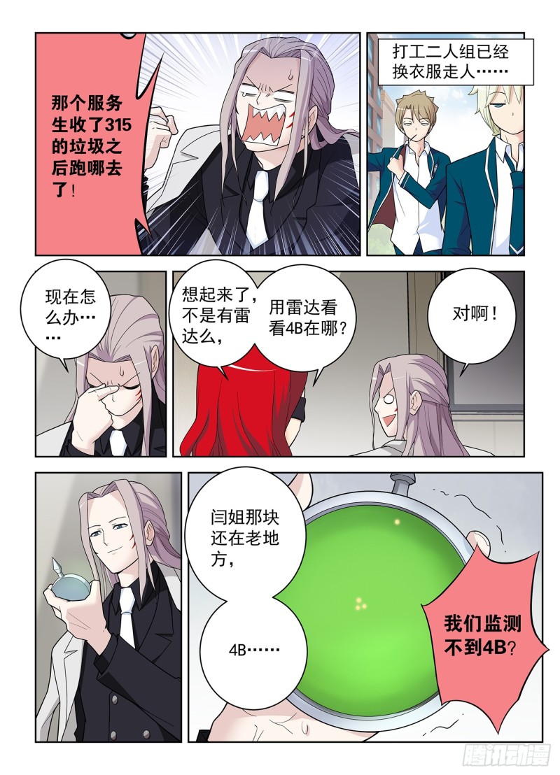 王牌御史漫画免费阅读下拉式漫画,505,彪哥的又一次心动5图