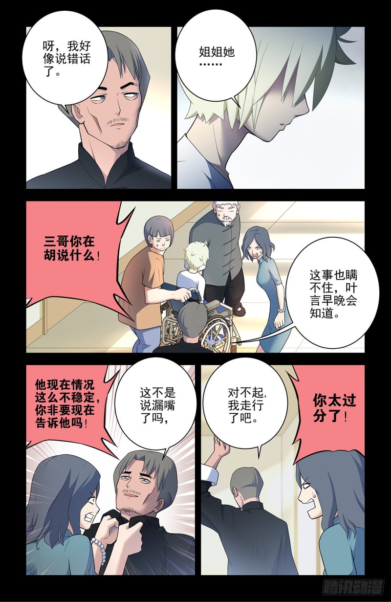 王牌御史漫画免费阅读下拉式漫画,545,我看好你哦！3图