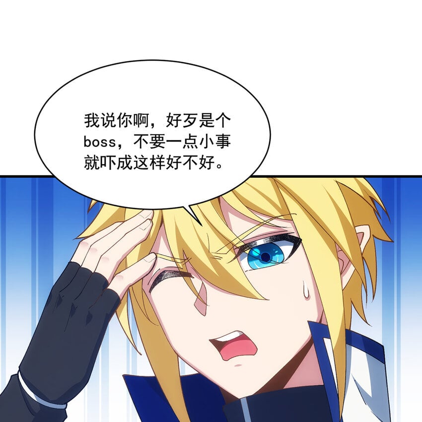 我被困在游戏一千年漫画,121回 他们安好，那还得了？5图