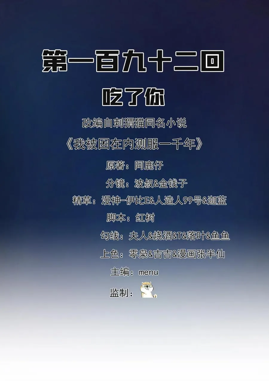 我被困在游戏一千年小说漫画,192回 吃了你2图