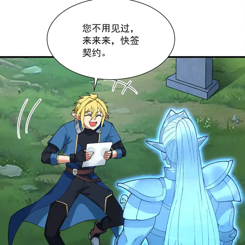 我被困在内测服一千年漫画免费漫画,154回 我叫萨克森5图