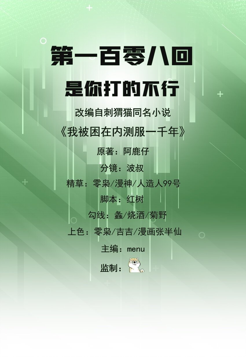 我被困在内测服一千年 小说阿鹿仔漫画,108回 是你打的不行2图