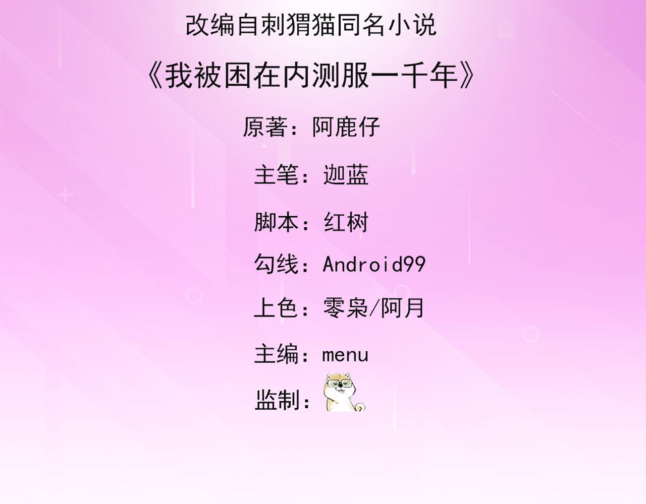 我被困在内测服一千年漫画下拉框漫画,24回-你不要过来啊！5图
