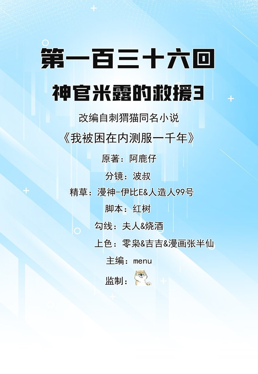 我被困在内测服一千年漫画下拉框漫画,136 Mission，神官米露的救援32图