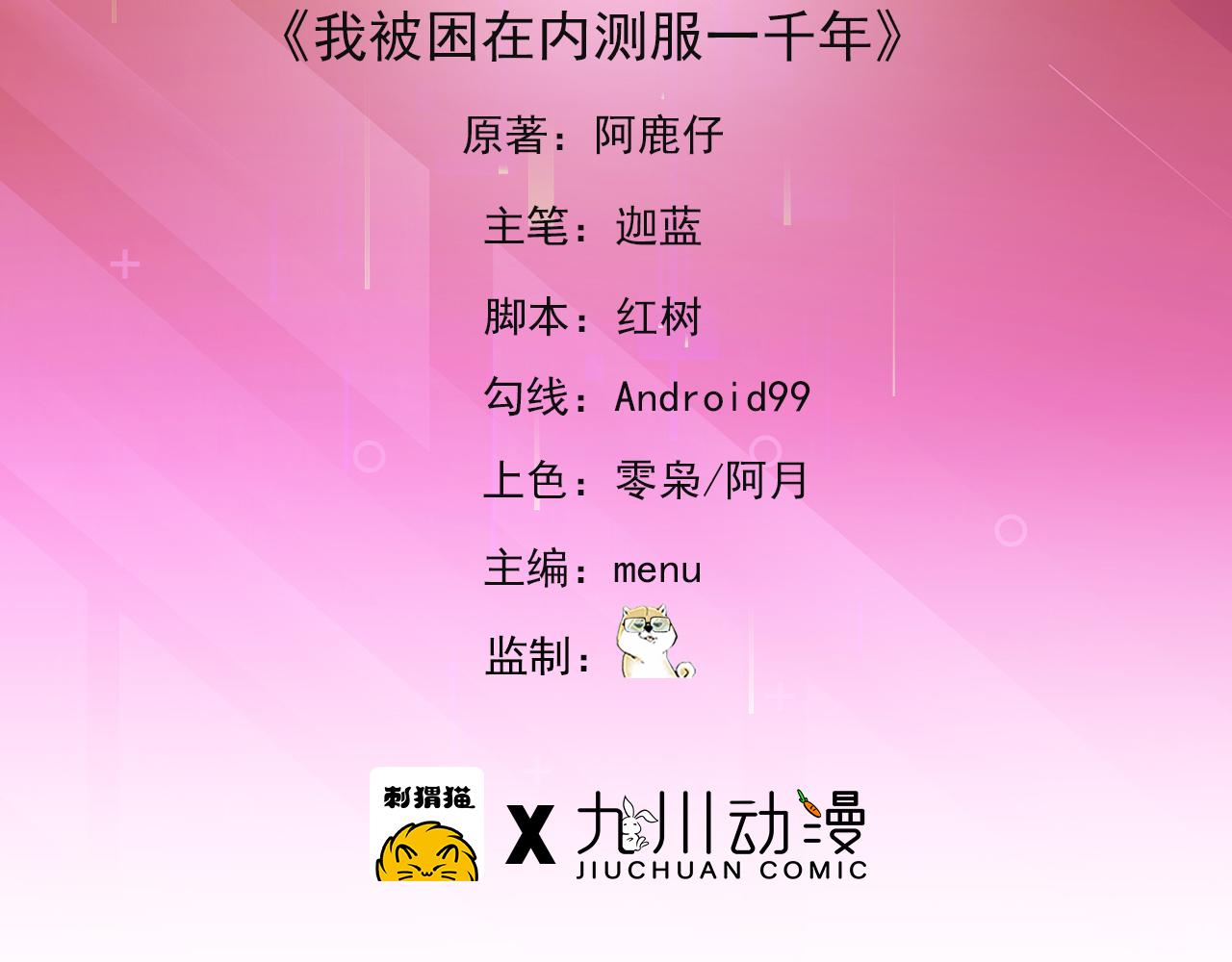我被困在内测服一千年小说在哪看漫画,01回-你才是深渊之子5图
