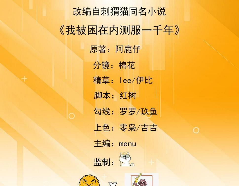 我被困在游戏一千年漫画,88回-修罗场5图