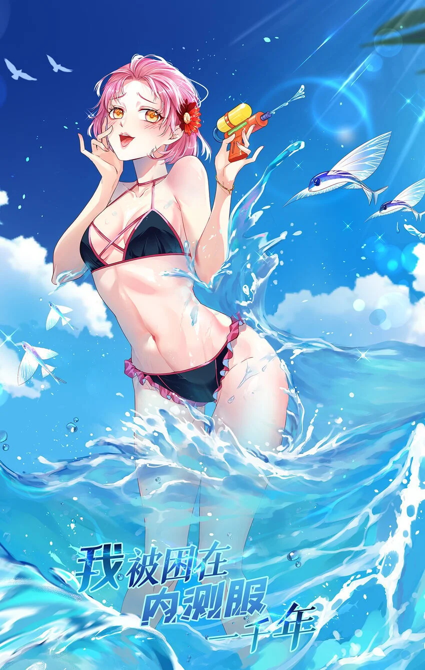 我被困在内测服一千年超长合集漫画,142回 卷轴与洗衣机1图