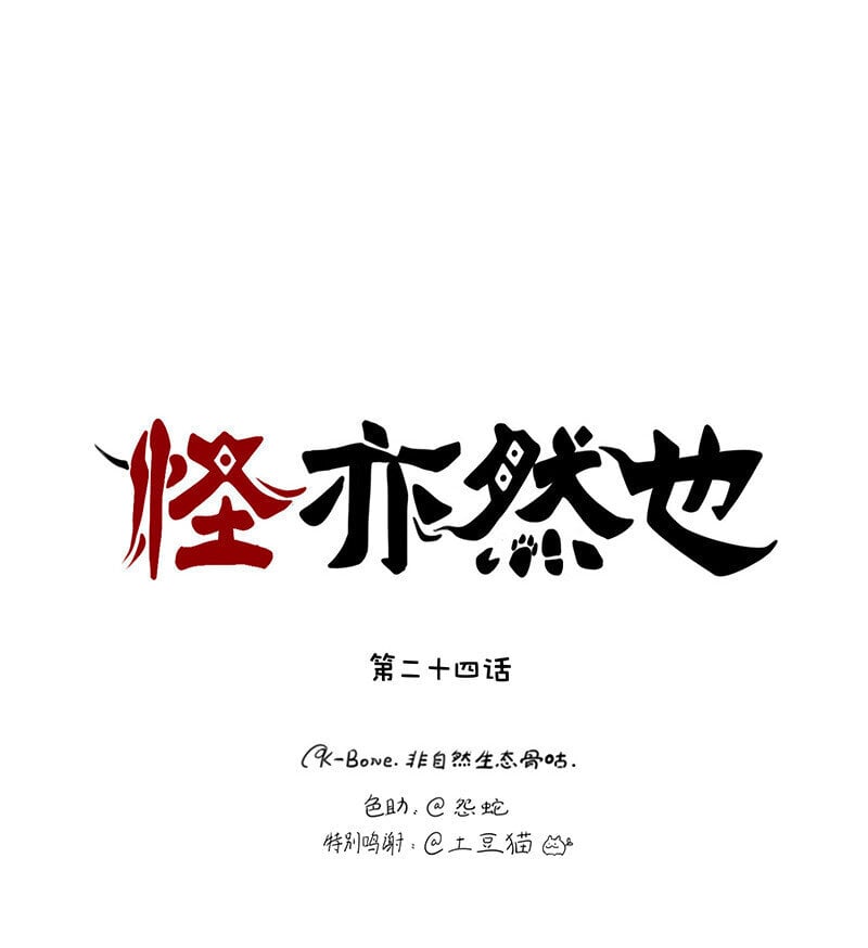 怪亦然也漫画在哪看漫画,024 尘埃落定有后福1图