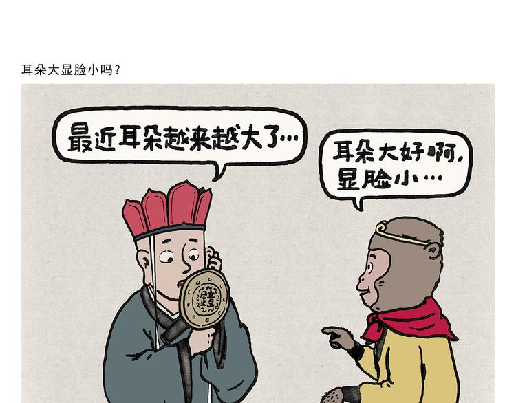 慧新易校官网在线登录网页版漫画,第335话 耳朵大显脸小吗？1图
