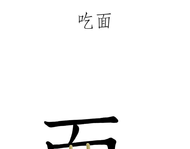 绘心一笑成语漫画,巧手小马1图