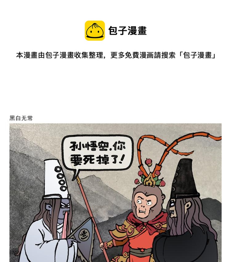 彗新易校漫画,第349话 黑白无常1图
