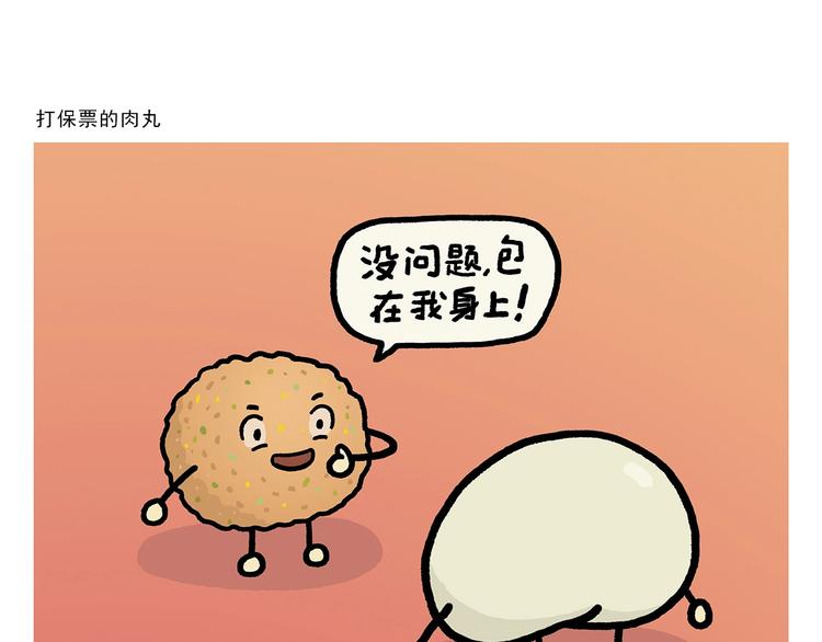 绘心杂志适合多大年龄漫画,第268话 妖怪们的“擒人节”3图